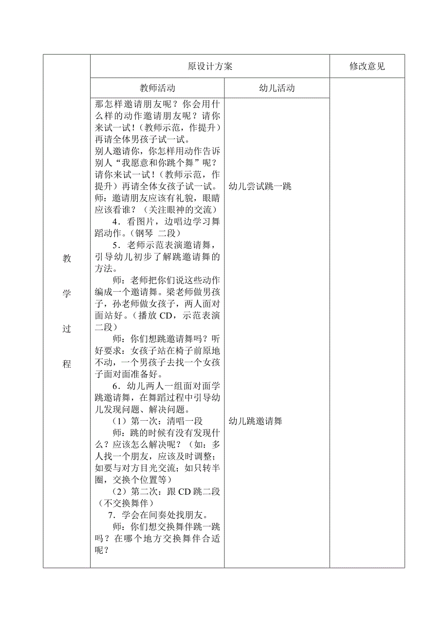 舞蹈：请你和我跳个舞.doc_第2页