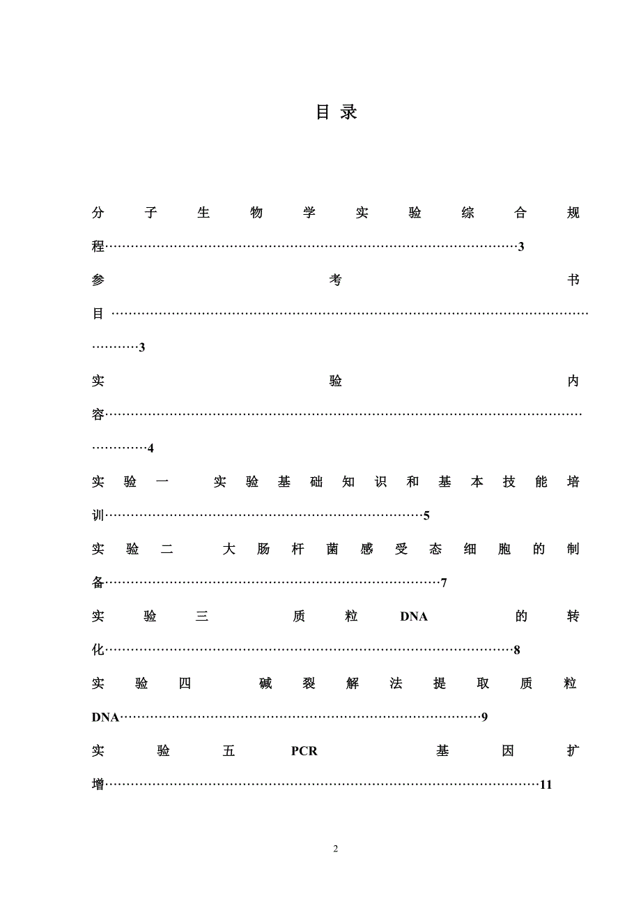 药学分子生物学实验指导书_第2页