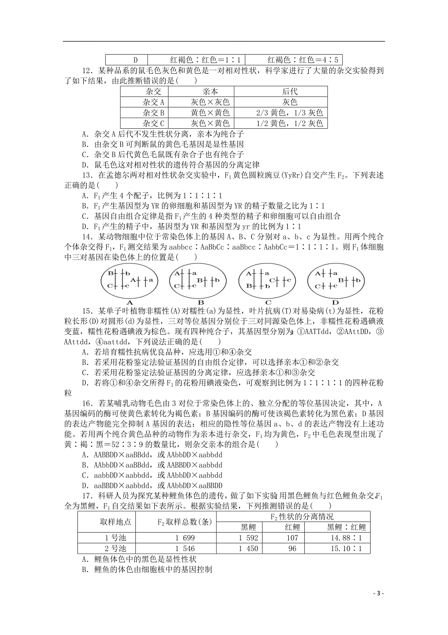 山西省应县第一中学校2017_2018学年高一生物第八次月考试题.doc_第3页