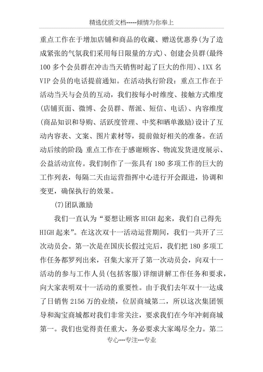 XX淘宝双十一活动策划方案_第5页