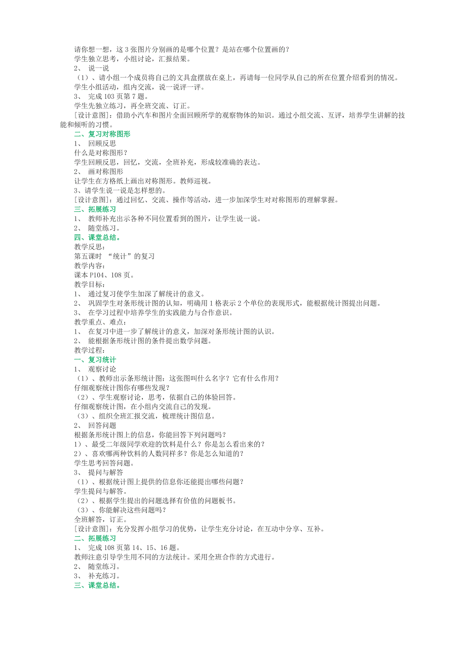 人教课标版小学数学二年级上册期末总复习教案_第4页