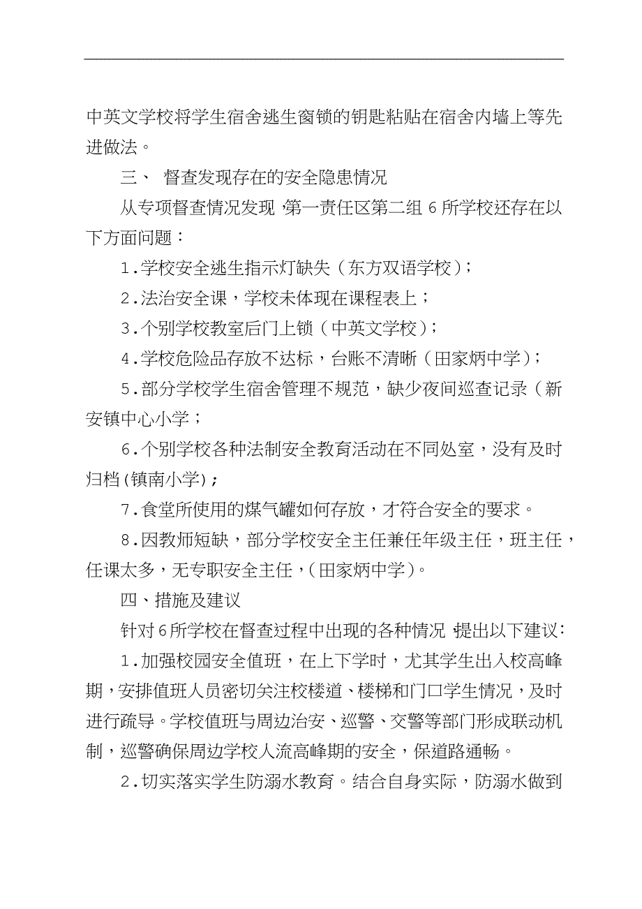 督学责任区督导报告一.docx_第2页