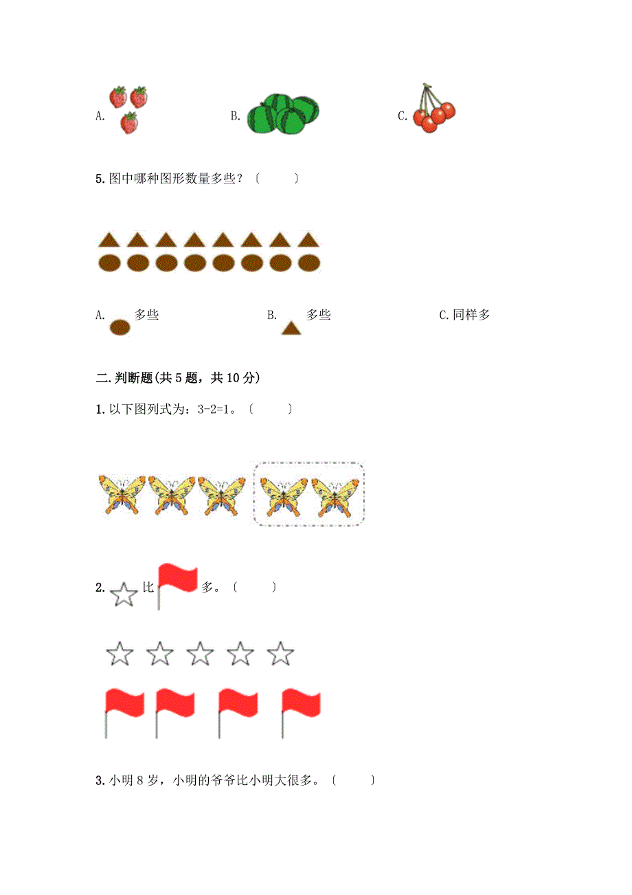 一年级上册数学期中测试卷及答案(有一套).docx_第2页