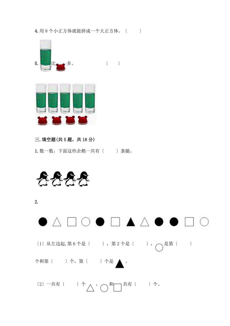 一年级上册数学期中测试卷及答案(有一套).docx_第3页