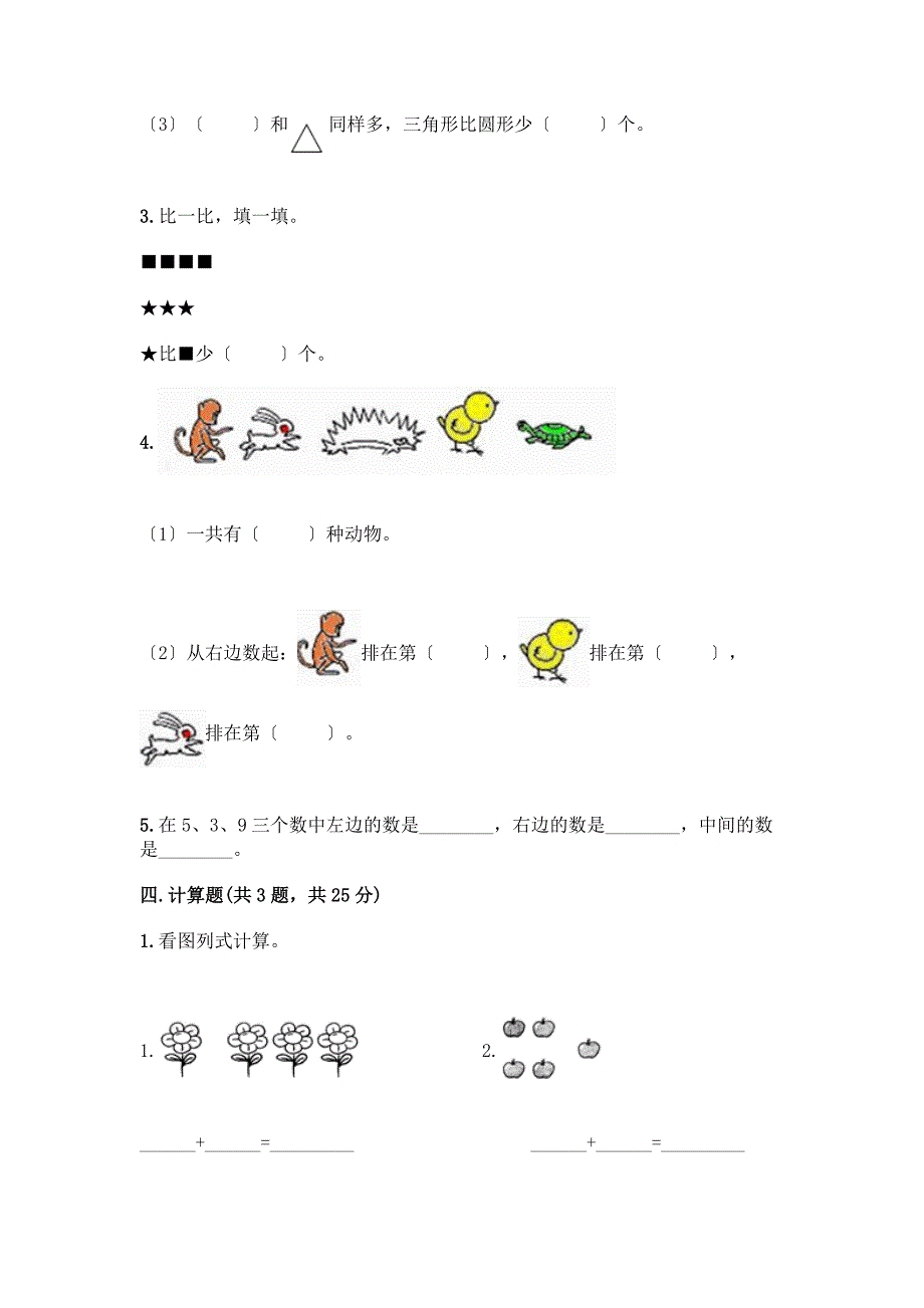 一年级上册数学期中测试卷及答案(有一套).docx_第4页