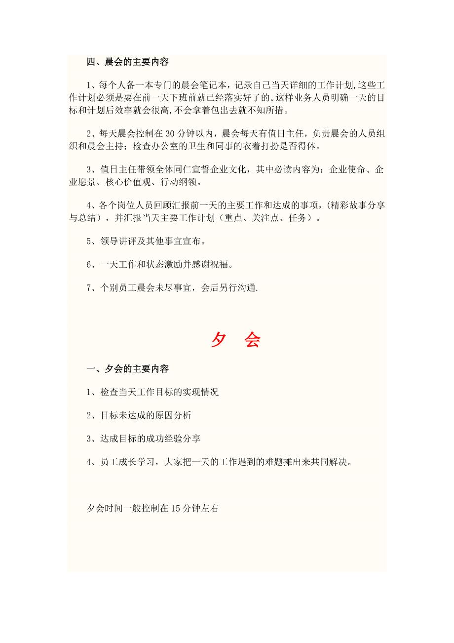 周会、晨会如何开.doc_第2页