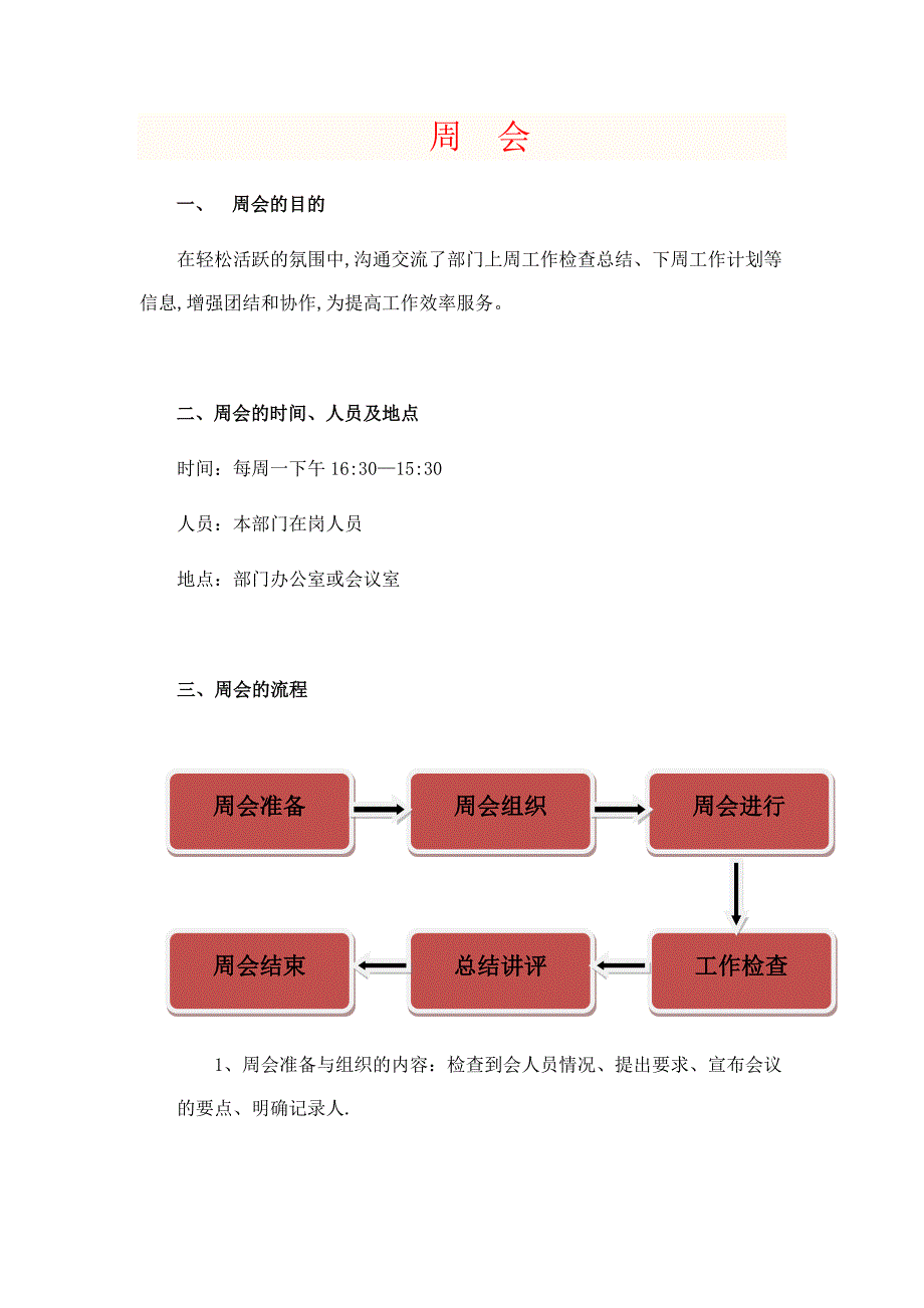 周会、晨会如何开.doc_第3页