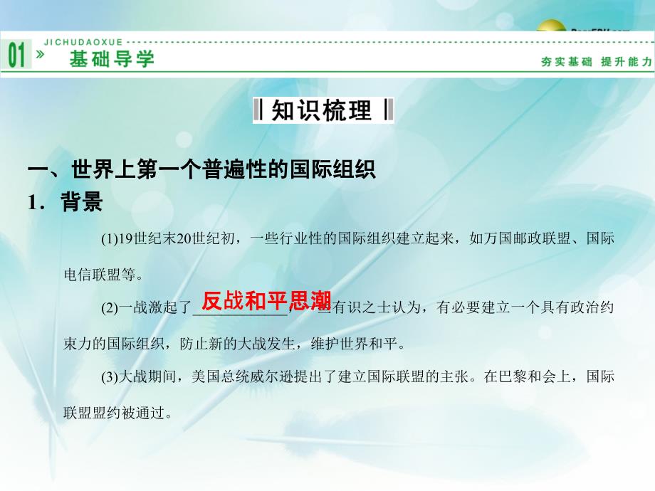 高中历史26国际联盟教学ppt课件岳麓版选修_第2页