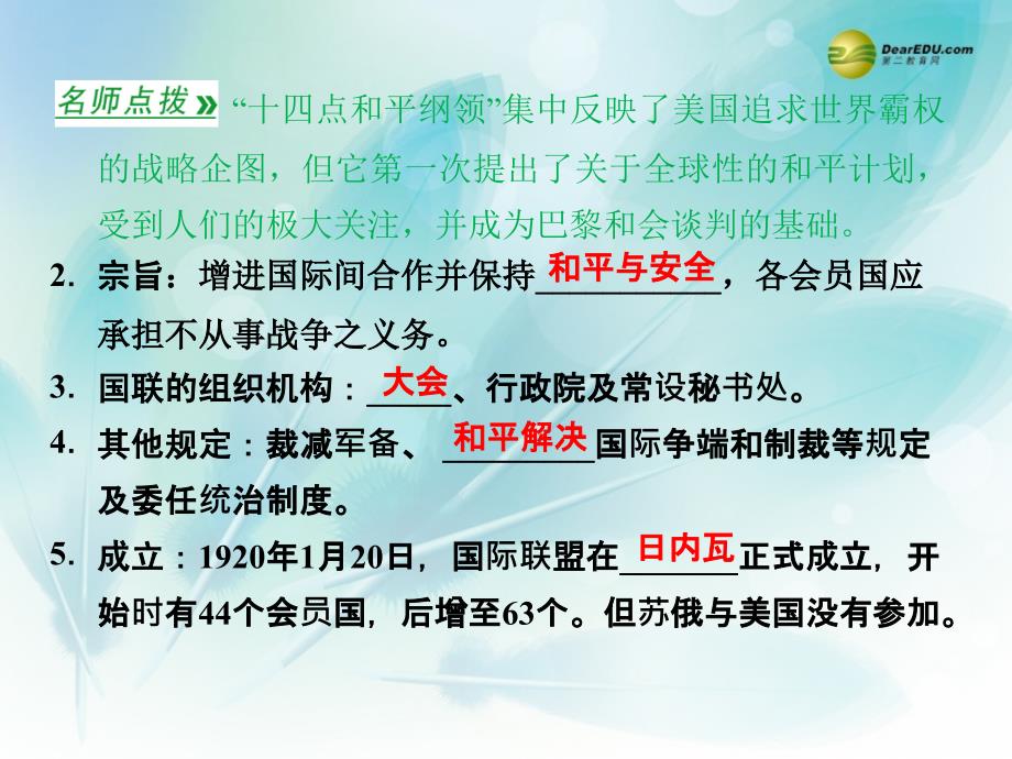 高中历史26国际联盟教学ppt课件岳麓版选修_第3页