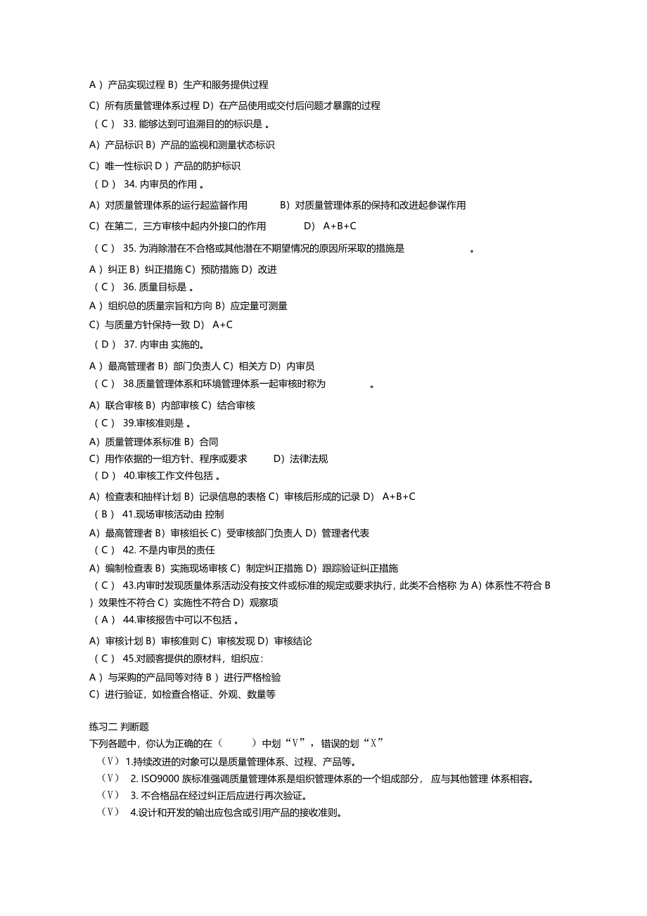质量管理体系试题_第3页