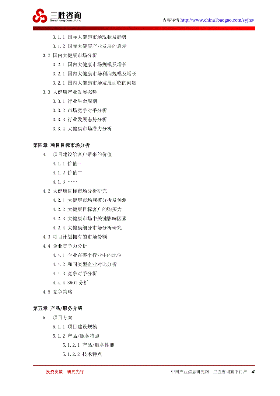 大健康项目商业计划书_第4页