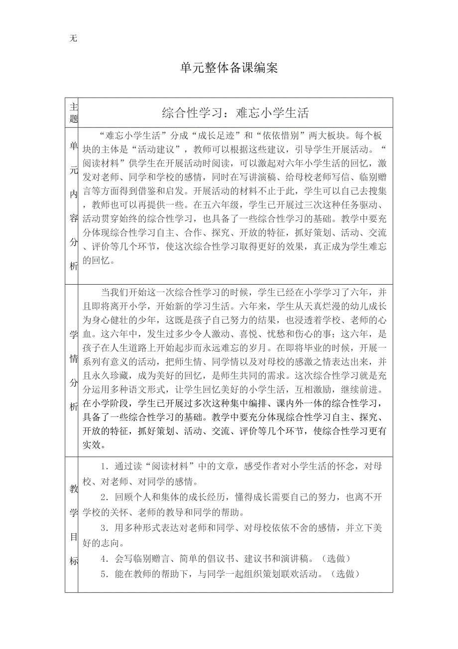 六年级语文下册第六单元综合实践活动教学设计_第1页