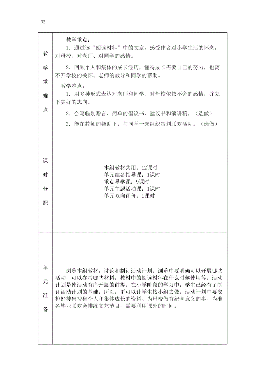 六年级语文下册第六单元综合实践活动教学设计_第2页