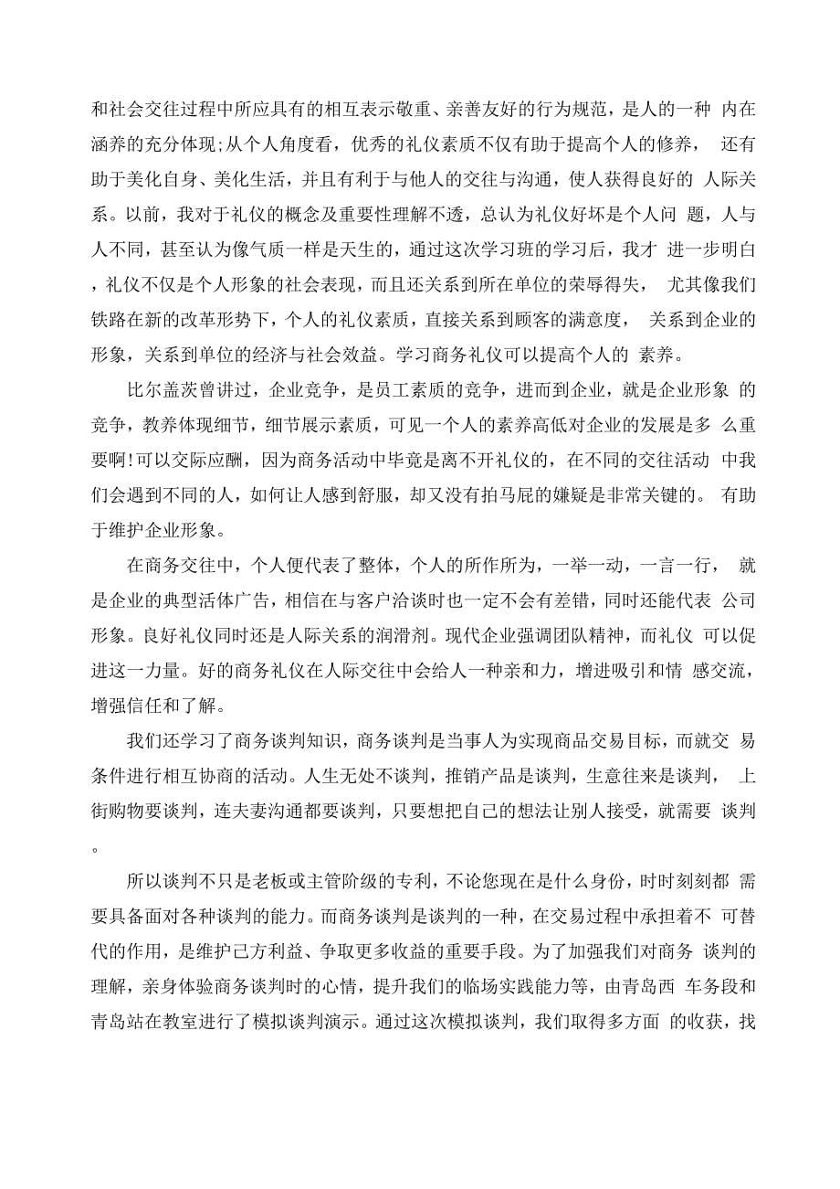 学习商务谈判心得体会5篇_第5页