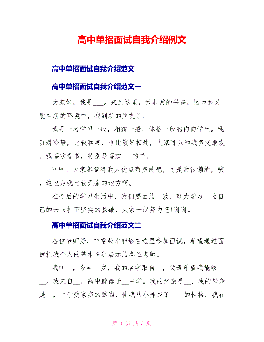 高中单招面试自我介绍例文_第1页