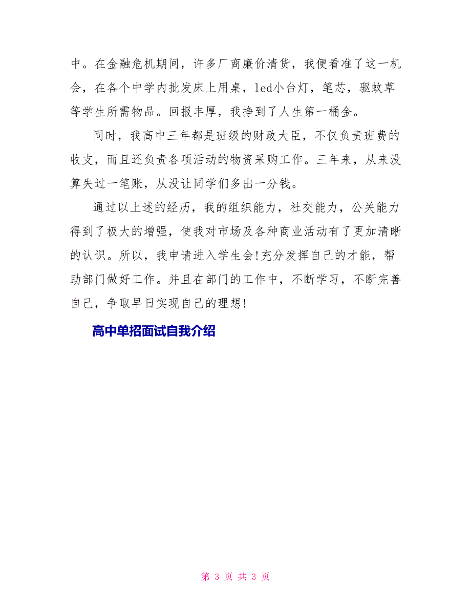 高中单招面试自我介绍例文_第3页