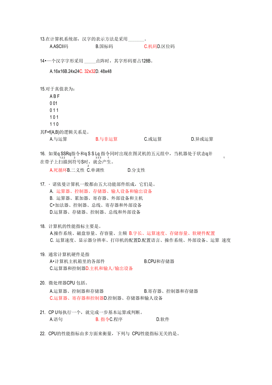 计算机基础模拟试题D_第2页