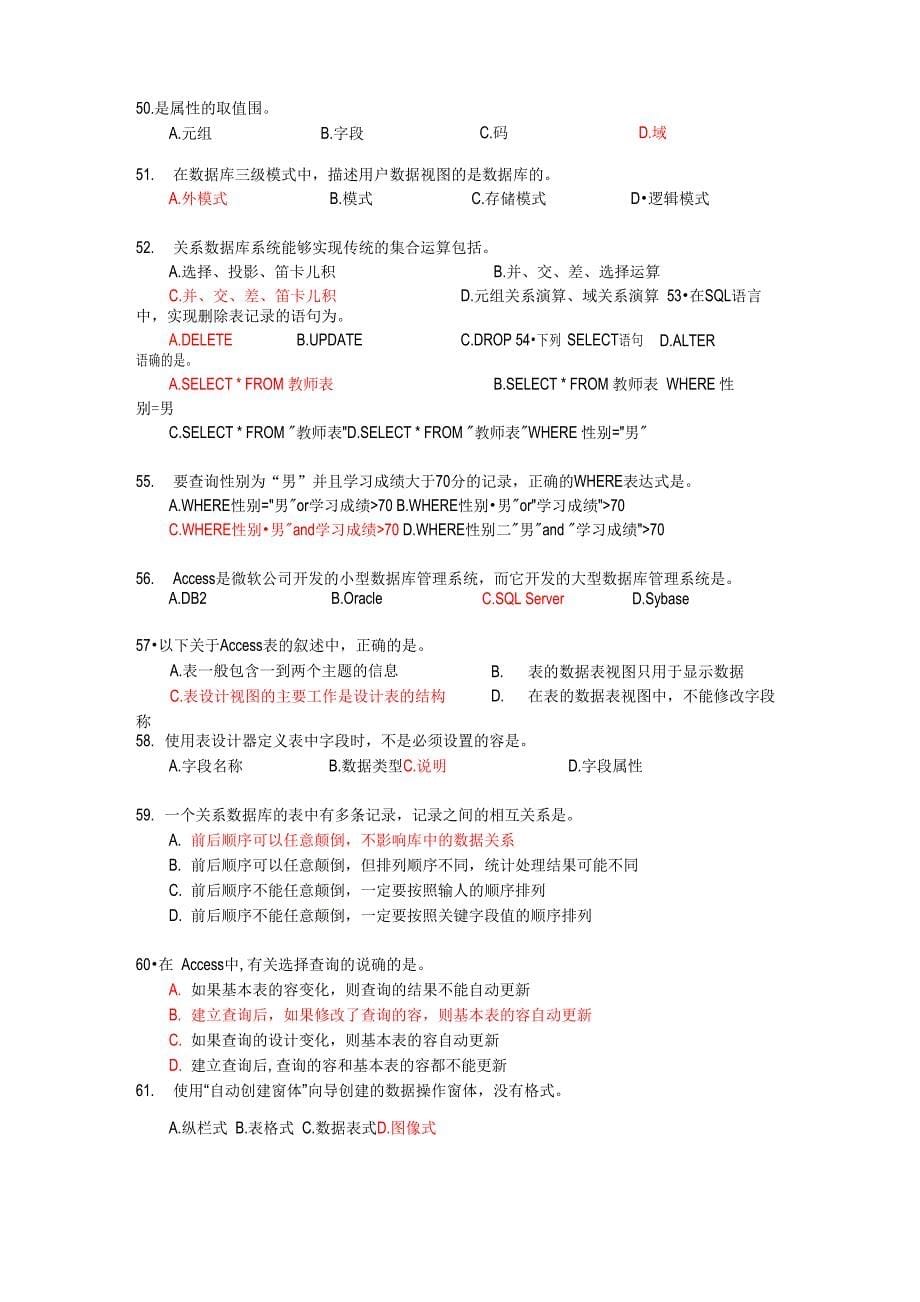 计算机基础模拟试题D_第5页