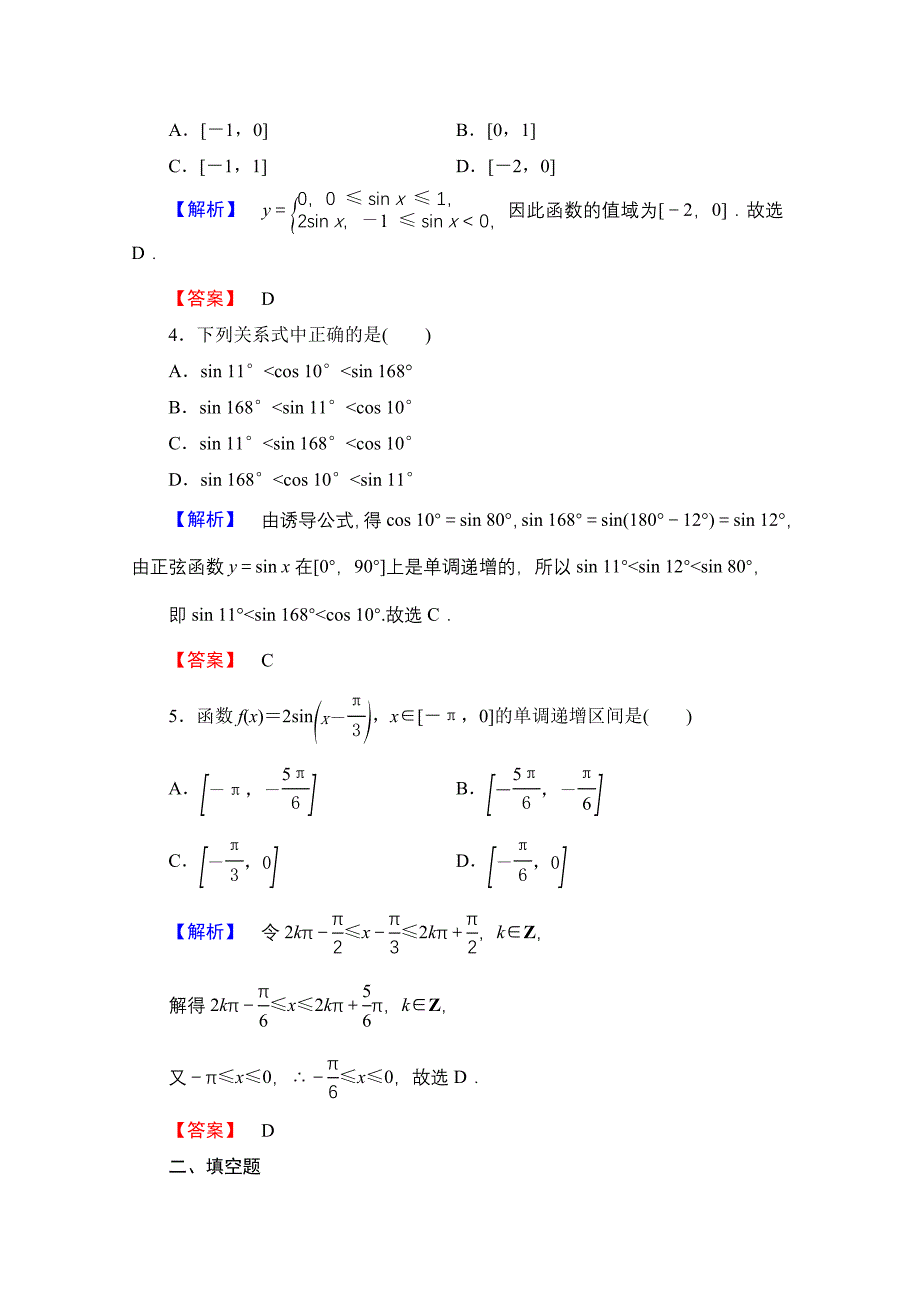 高中数学人教A版必修四 第一章 三角函数 学业分层测评7 含答案_第2页