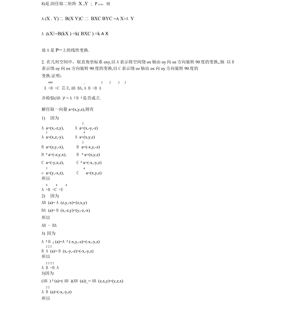 高等代数第四章线性变换_第3页