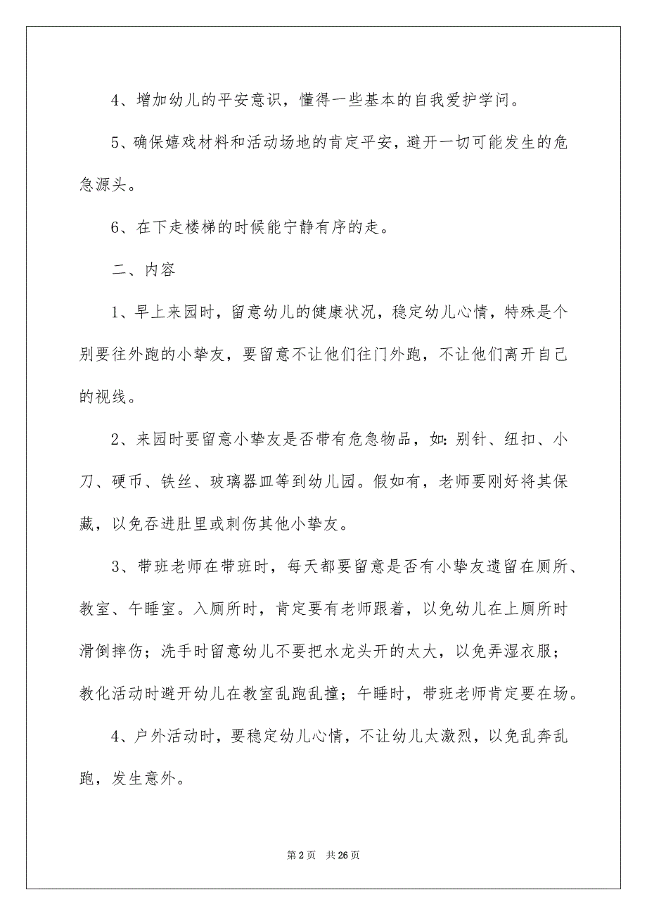 关于小班学期工作安排汇编六篇_第2页