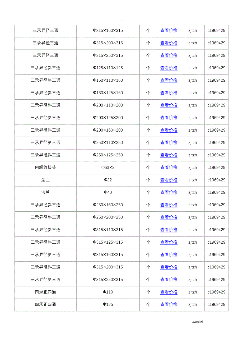 黄山信息价,最新最全黄山工程造价信息网信息价下载-造价通_第4页