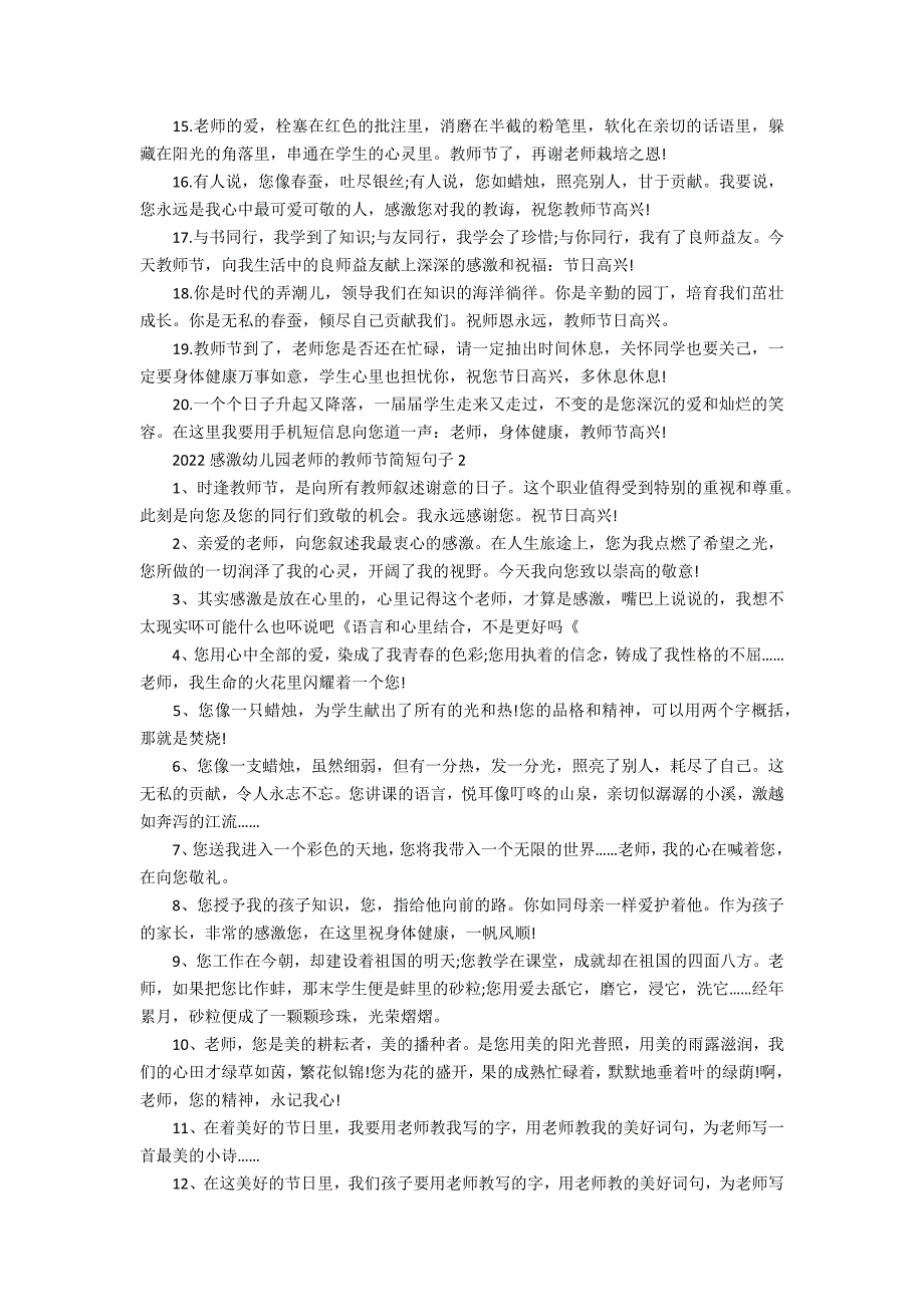 2022感谢幼儿园老师的教师节简短句子100条 感恩节幼儿园老师的句子简短_第2页