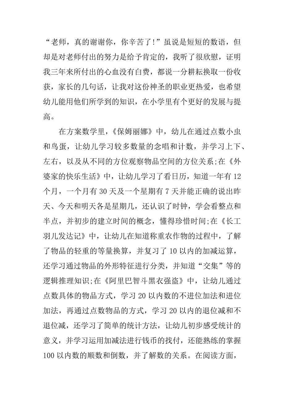 老师教育教学工作总结_第4页