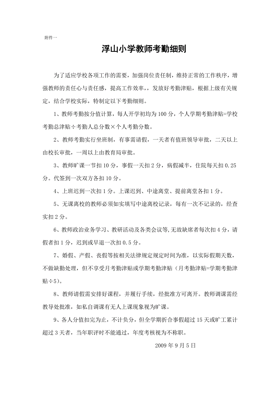 XX小学奖励性绩效工资考核实施细则_第2页