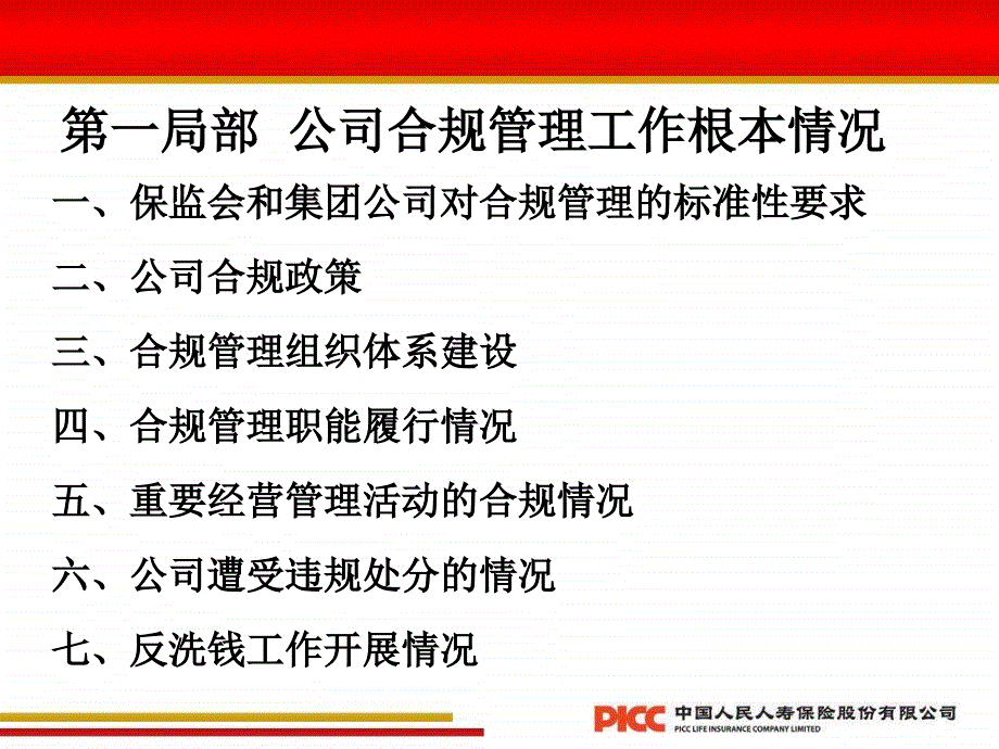 分支机构如何控制合规经营风险中国人保寿险保险营销销售管理建设团队队伍主管发展保险公司早会晨会夕会投影片培训课件专题材料素材_第3页