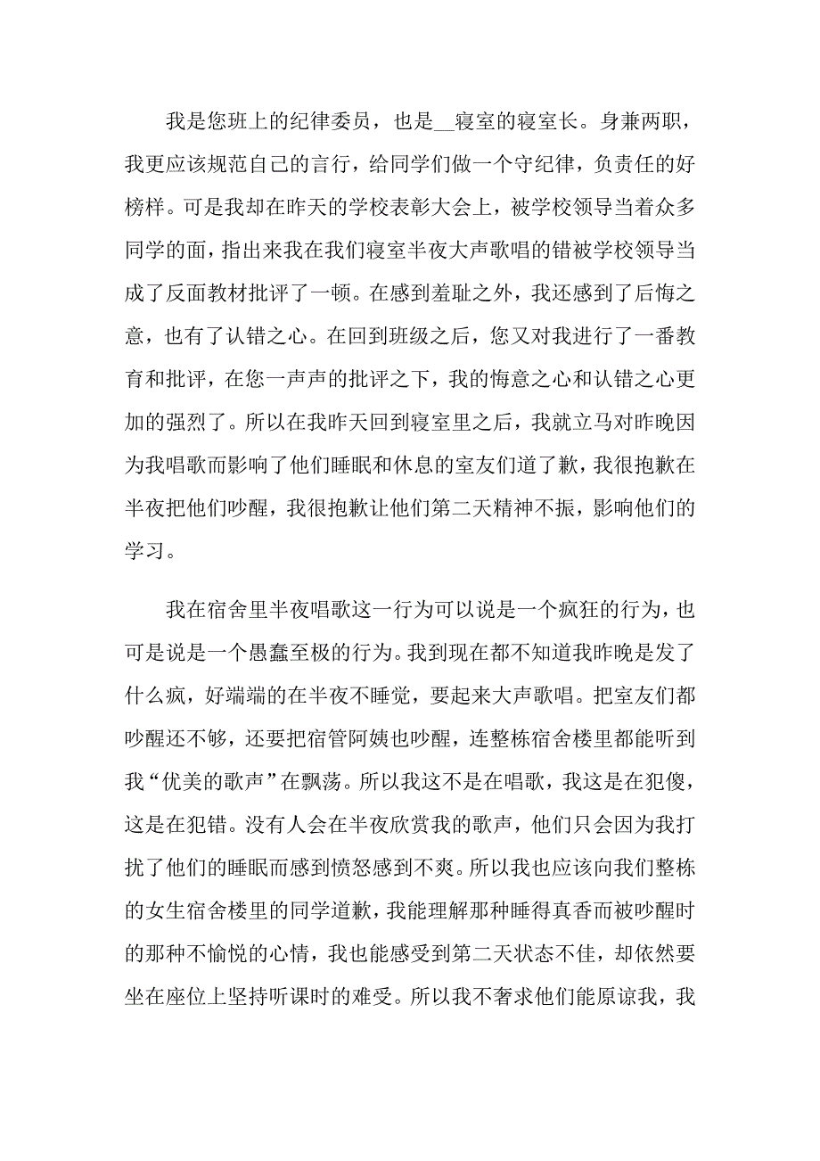 学生宿舍卫生不干净检讨书范文_第3页