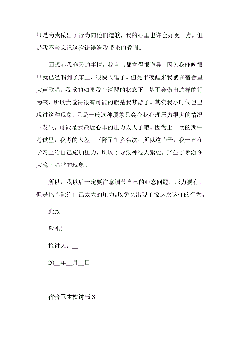 学生宿舍卫生不干净检讨书范文_第4页