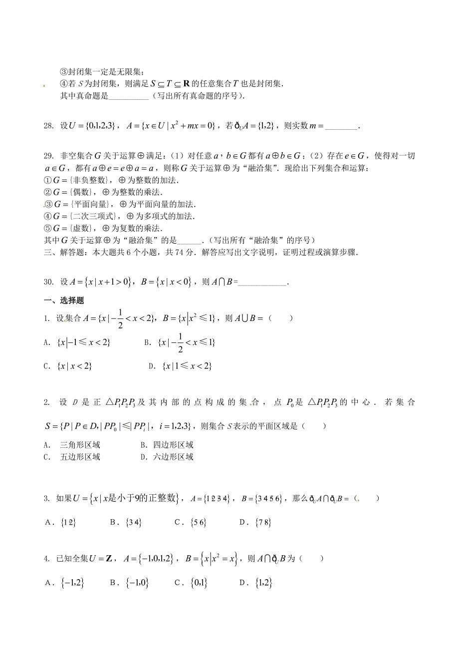 山西省朔州市平鲁区李林中学高三数学《3集合的概念及表示三》小练习 理_第5页