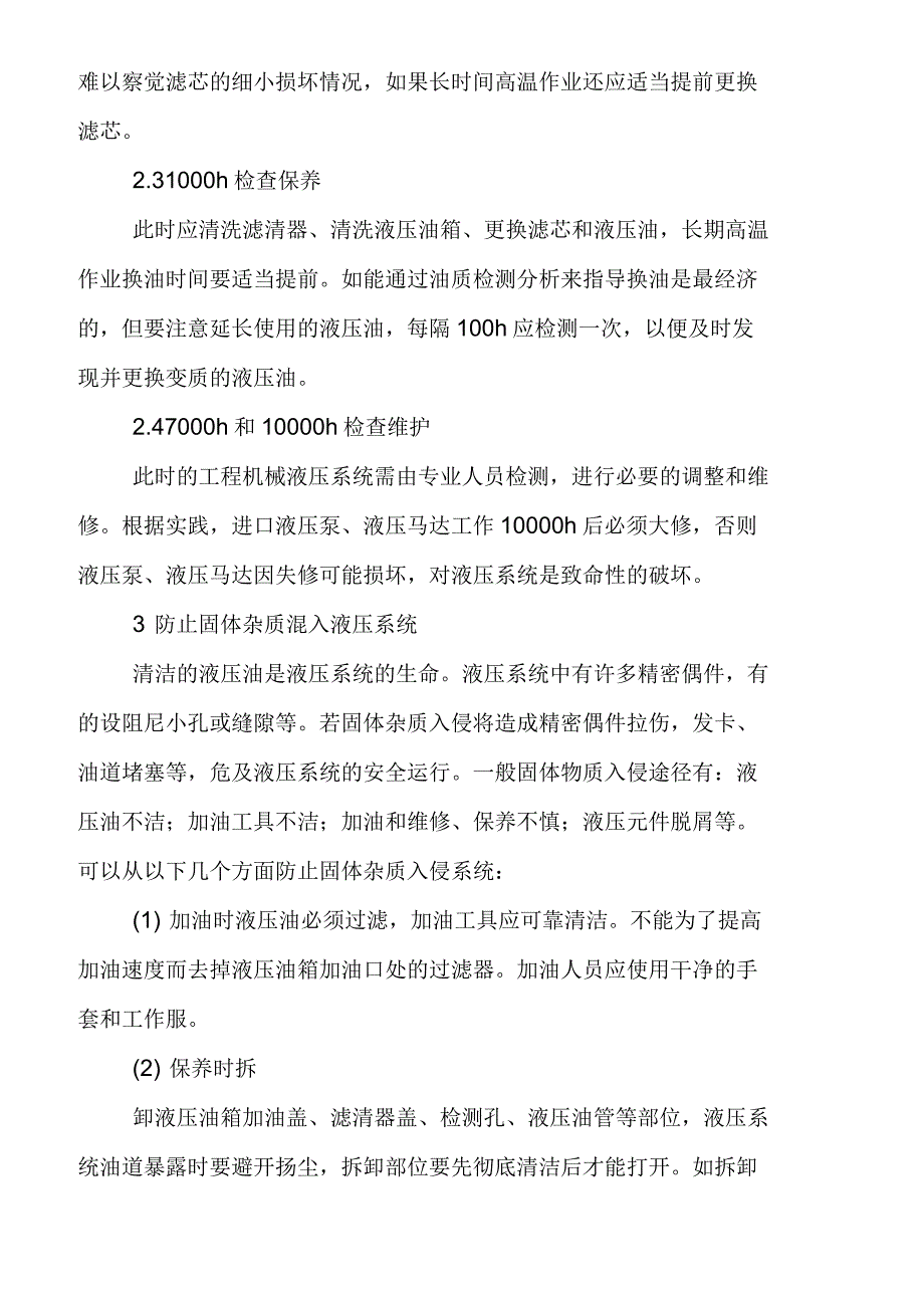 液压部分维修注意事项_第3页