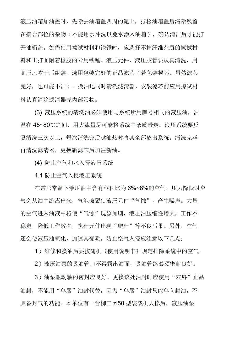 液压部分维修注意事项_第4页