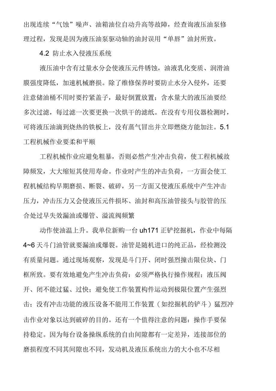 液压部分维修注意事项_第5页