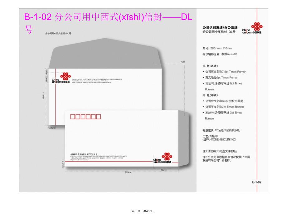 中国联通新标志VI手册B(1)讲课稿_第3页