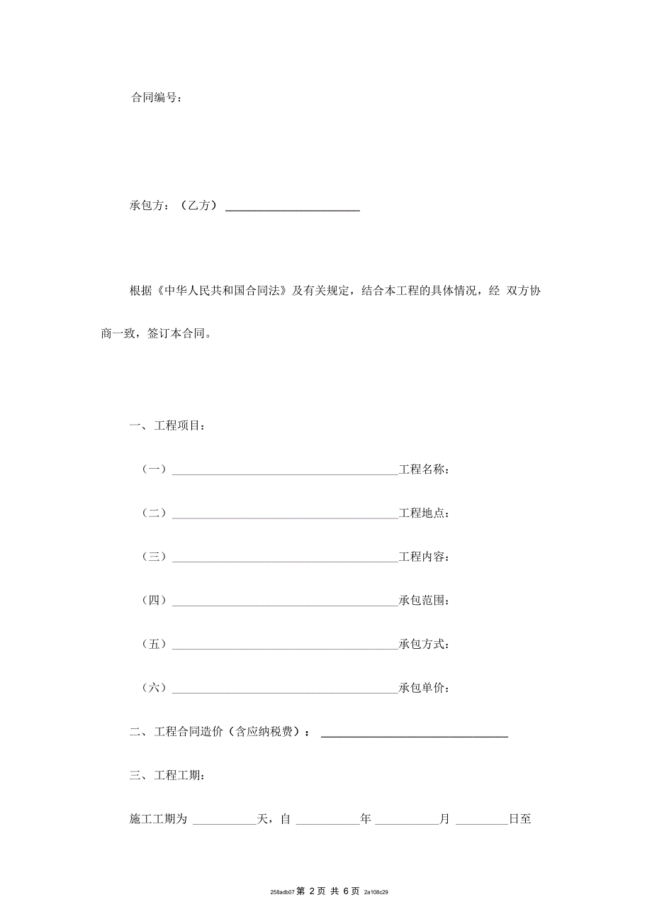 道路划线工程施工合同范本_第2页