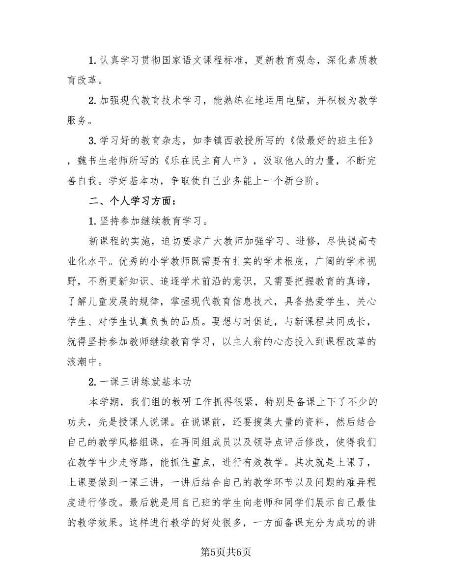 教育科研个人总结（3篇）.doc_第5页