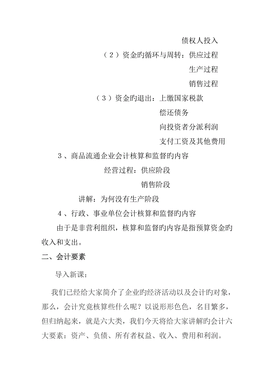 基础会计第三节会计对象会计要素和会计等式_第2页