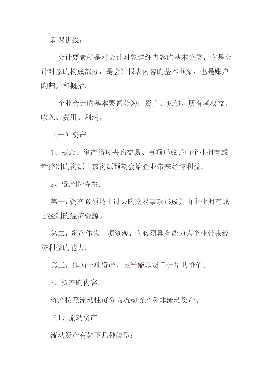 基础会计第三节会计对象会计要素和会计等式_第3页