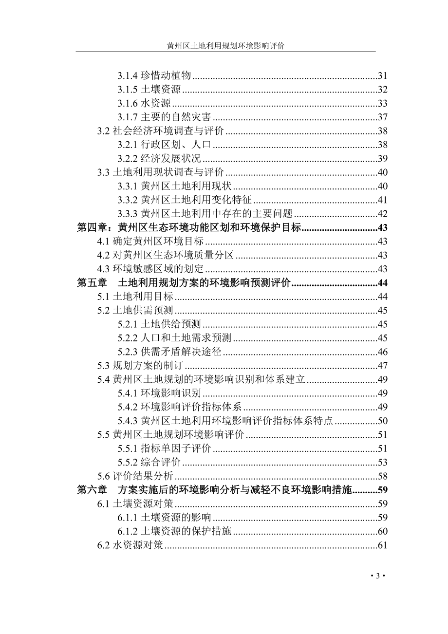 土地利用规划.doc_第3页