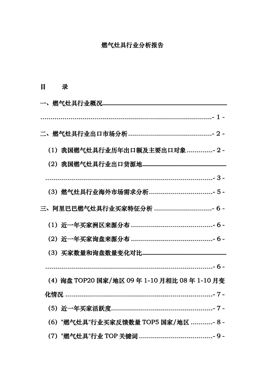 燃气灶具行业分析报告_第1页