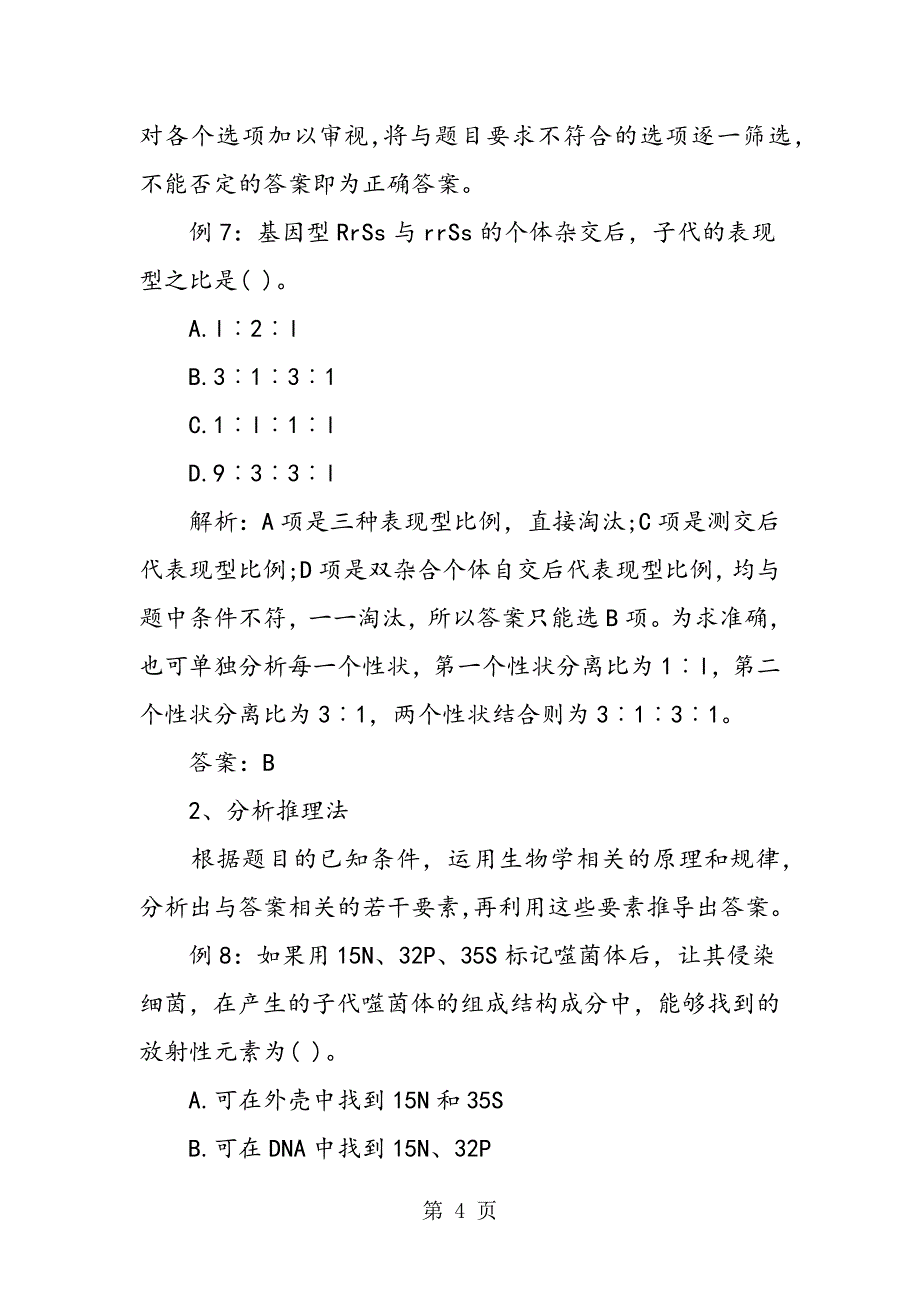 2023年记忆高中生物知识的技巧.doc_第4页