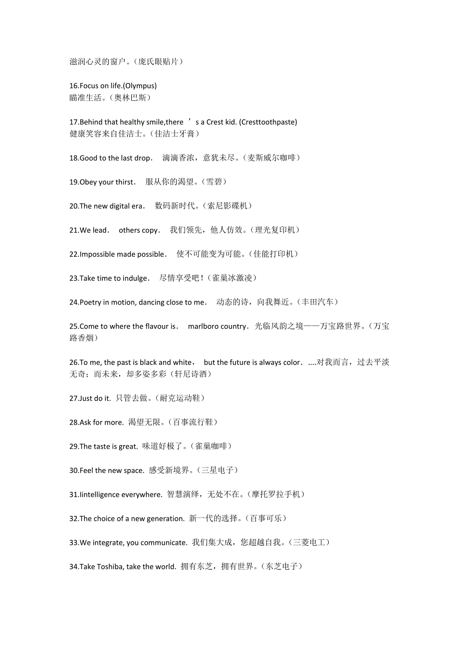 英语广告商业广告语锦集_第2页