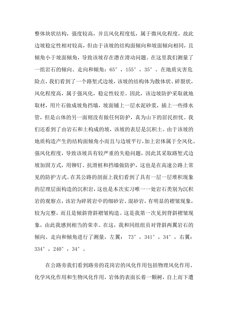 有关建筑工程的实习报告三篇_第2页