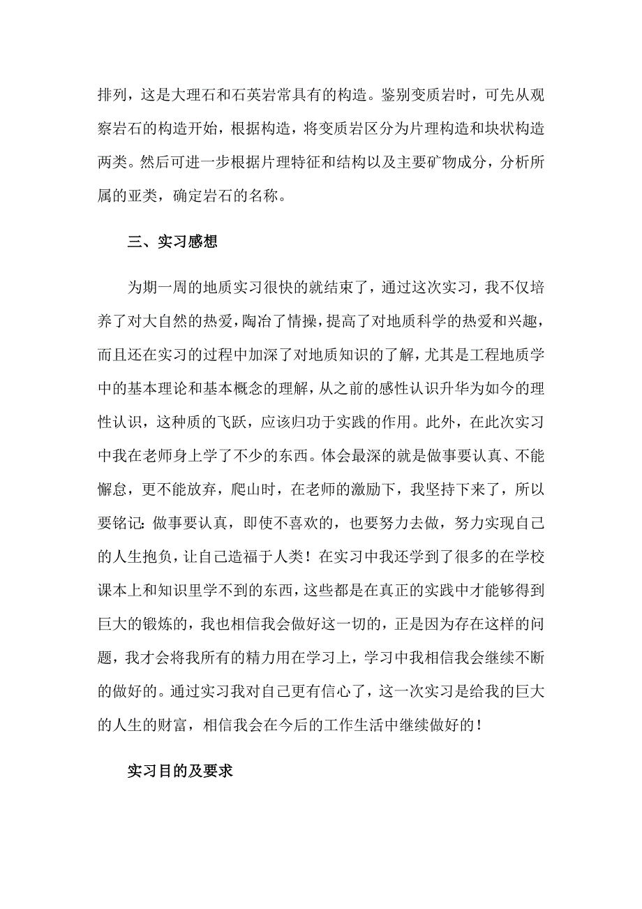 有关建筑工程的实习报告三篇_第4页