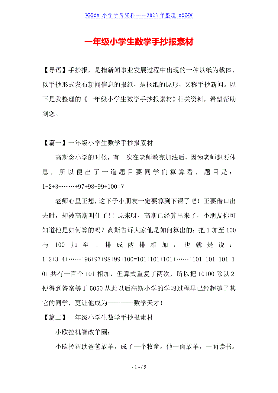 一年级小学生数学手抄报素材.doc_第1页