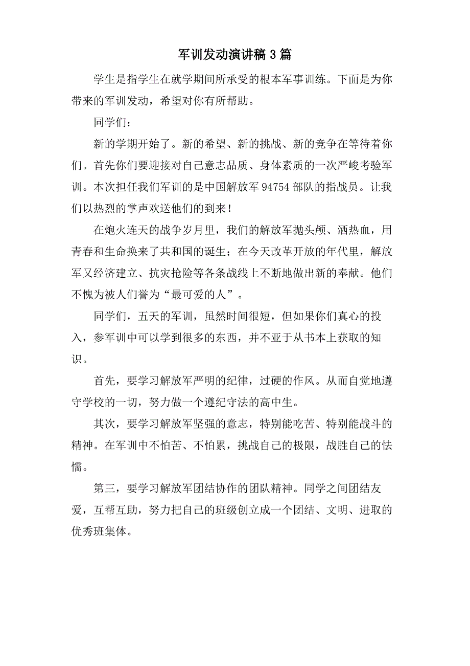 军训动员演讲稿3篇_第1页