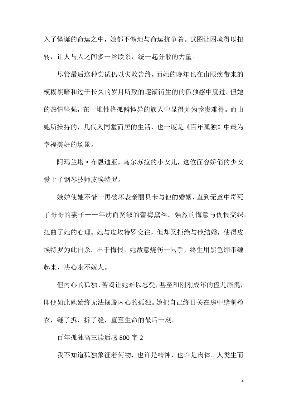 百年孤独高三读后感800字作文.doc_第2页